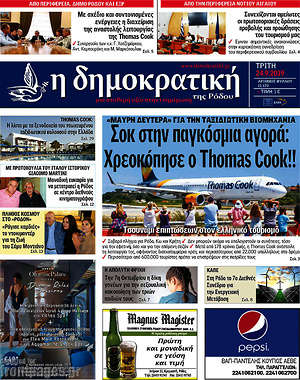 Πρωτοσέλιδο Δημοκρατική Ρόδου