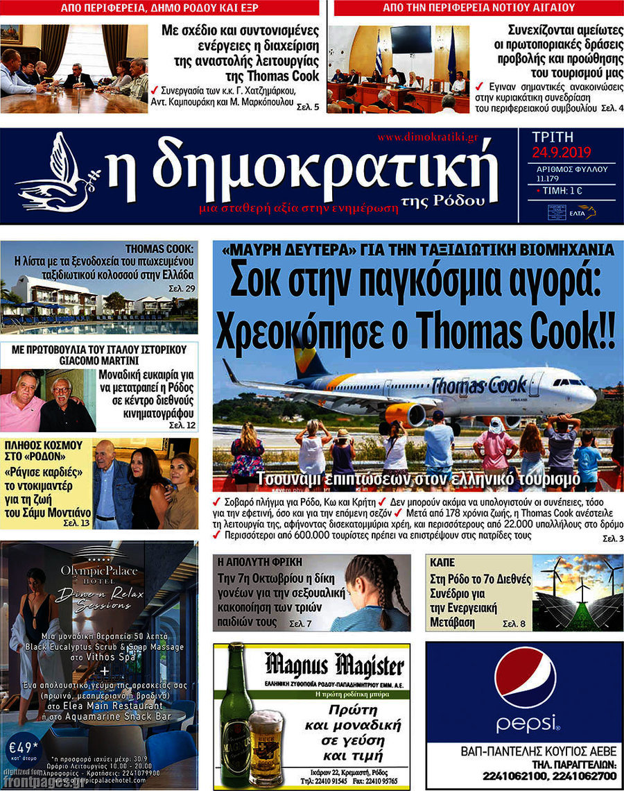 Δημοκρατική Ρόδου