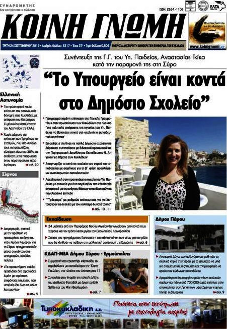 Κοινή Γνώμη