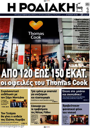 Πρωτοσέλιδο Η Ροδιακή