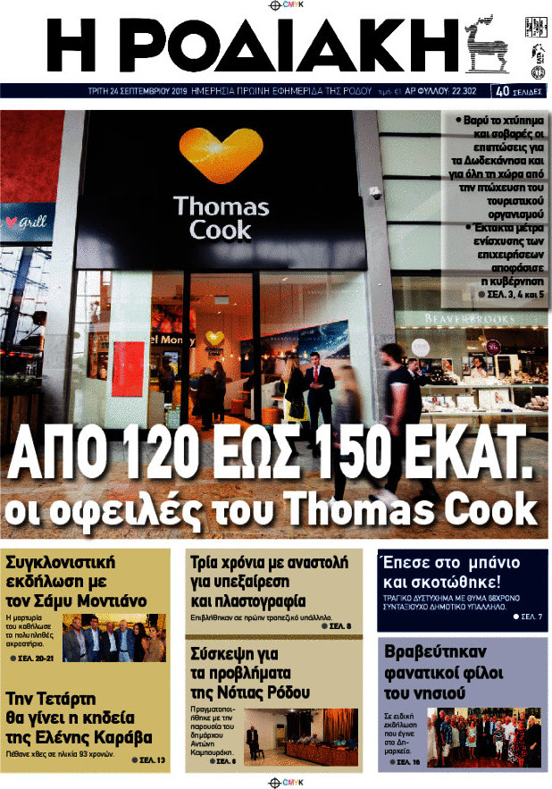 Η Ροδιακή