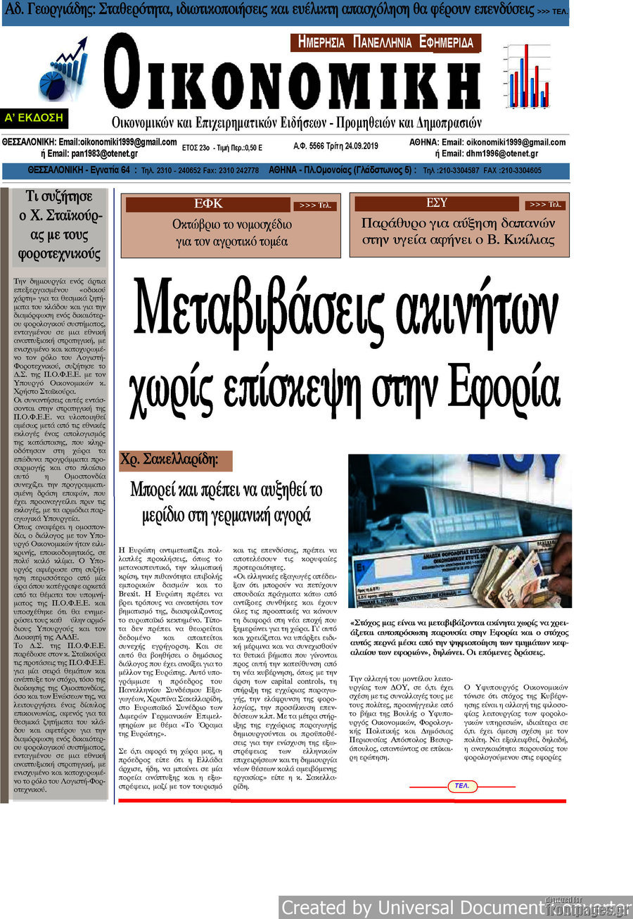 Οικονομική
