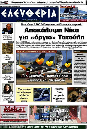 Πρωτοσέλιδο Ελευθερία