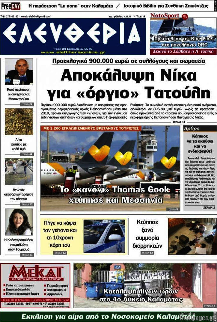 Ελευθερία