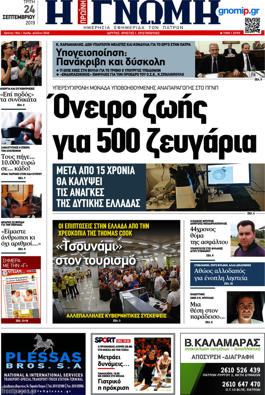 Η Γνώμη