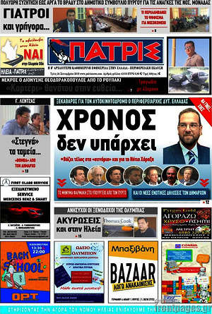 Πρωτοσέλιδο Πατρίς