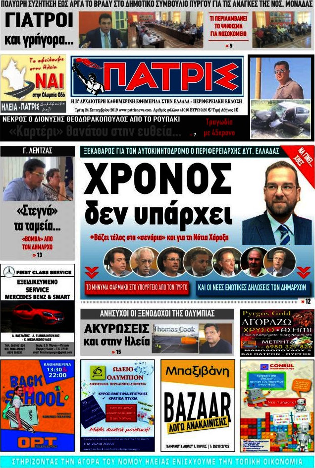 Πατρίς