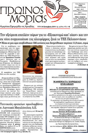 Πρωτοσέλιδο Πρωινός Μοριάς