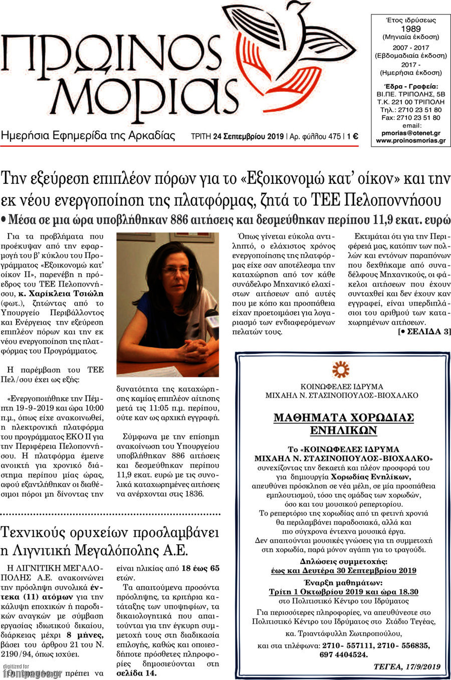 Πρωινός Μοριάς