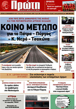 Πρωτοσέλιδο Πρώτη