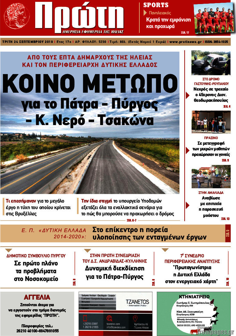 Πρώτη