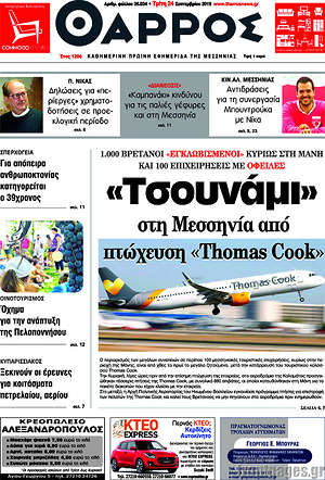 Πρωτοσέλιδο Θάρρος