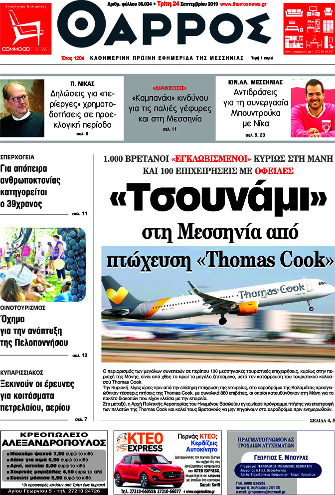Θάρρος