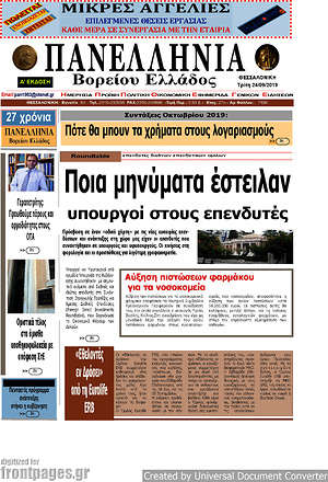 Πρωτοσέλιδο Πανελλήνια Β. Ελλάδος