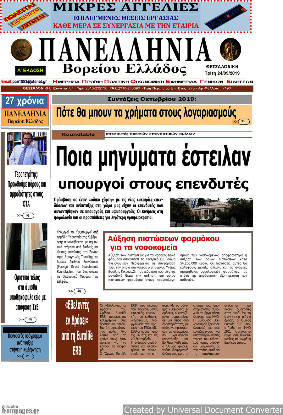 Πανελλήνια Β. Ελλάδος