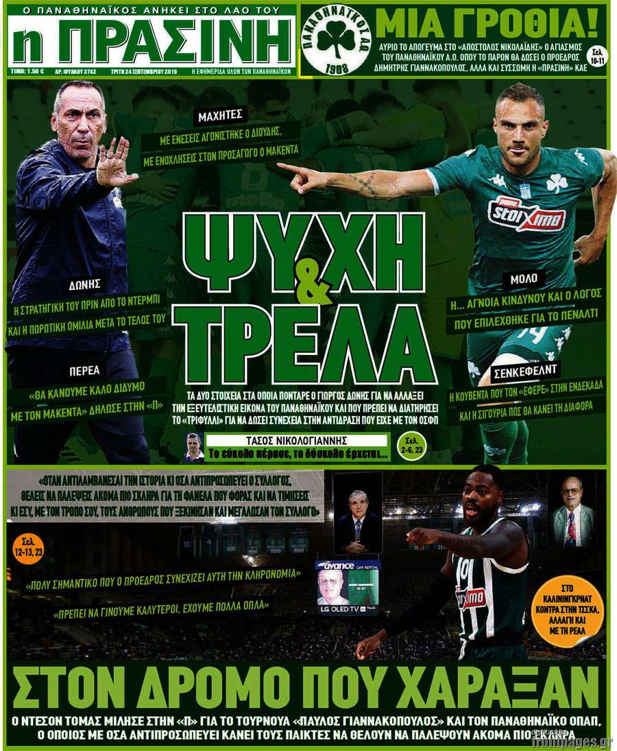 Η Πράσινη