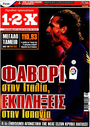 Πρωτοσέλιδο εφημερίδας 1-2-X - protoselida