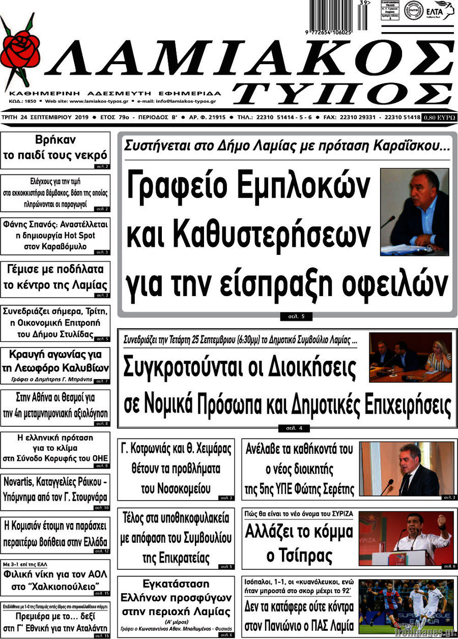 Λαμιακός Τύπος
