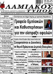 /Λαμιακός Τύπος