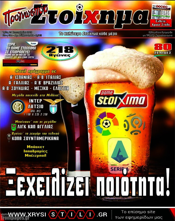 Προγνωσπόρ
