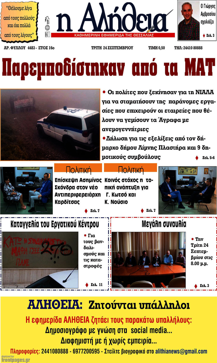 Η Αλήθεια