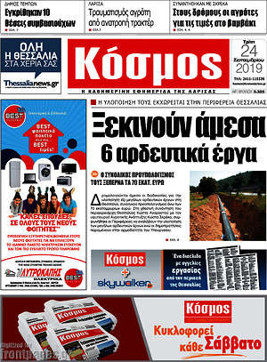 Πρωτοσέλιδο Κόσμος