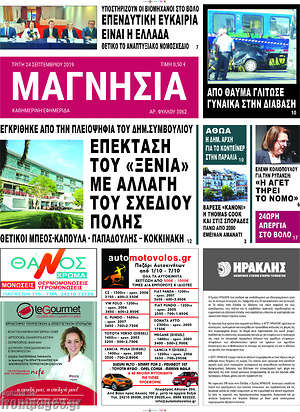 Πρωτοσέλιδο Μαγνησία
