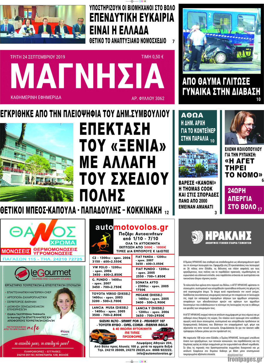 Μαγνησία