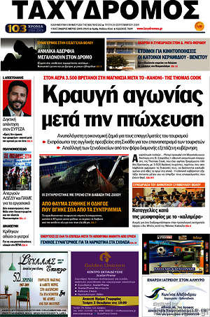 Πρωτοσέλιδο Ταχυδρόμος