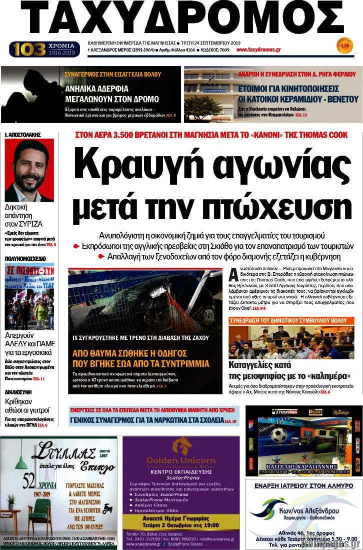 Ταχυδρόμος