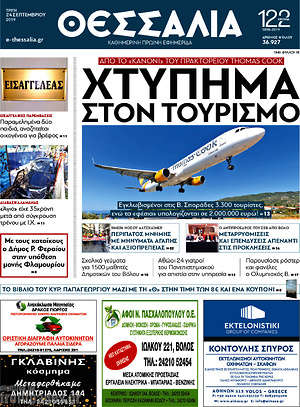 Πρωτοσέλιδο Θεσσαλία