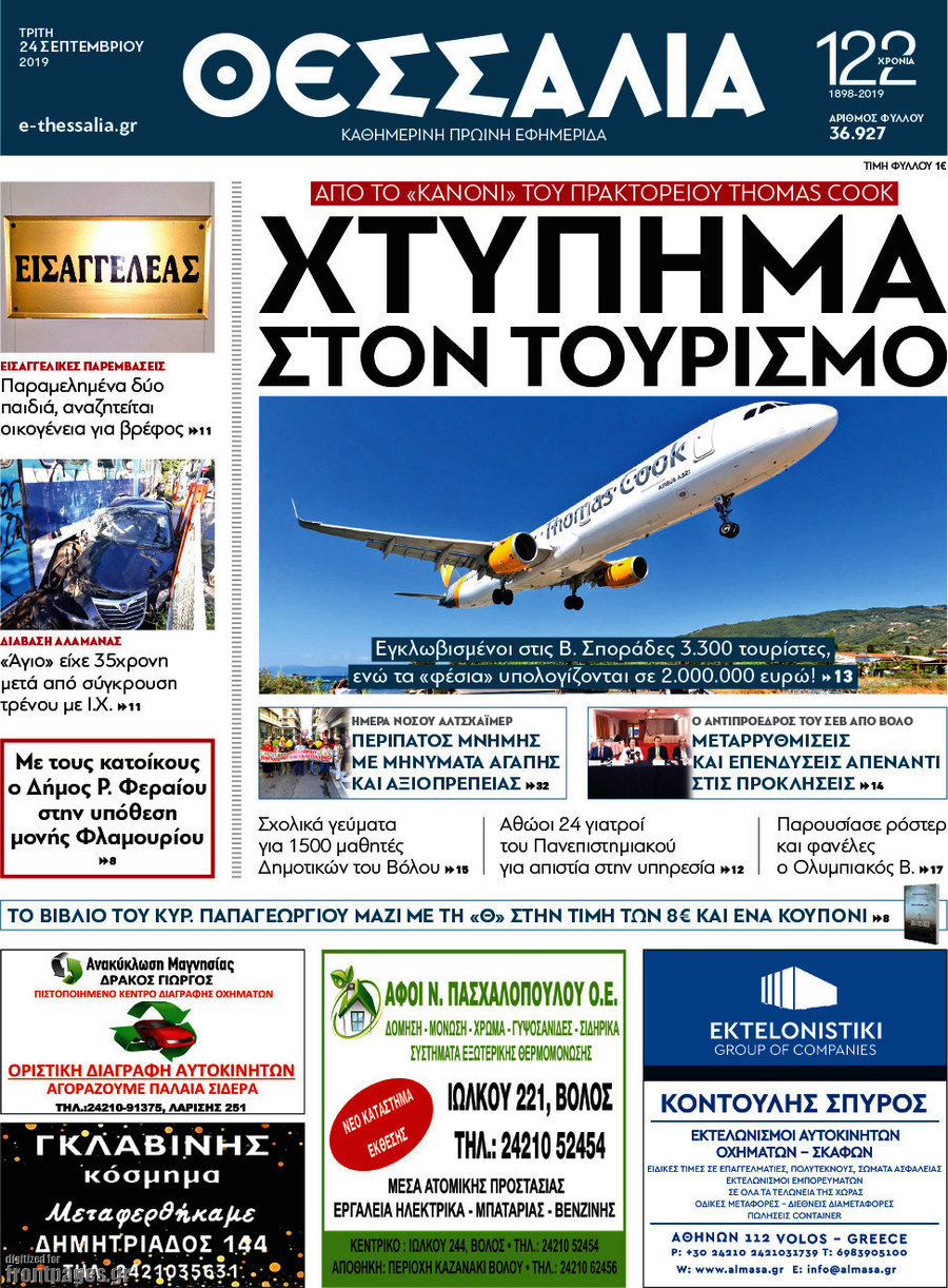 Θεσσαλία