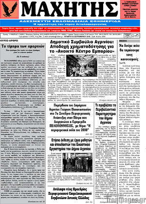 Πρωτοσέλιδο Μαχητής