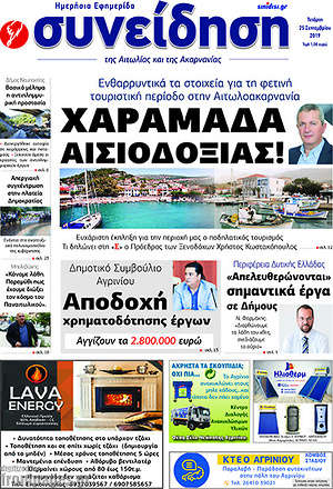 Πρωτοσέλιδο Συνείδηση