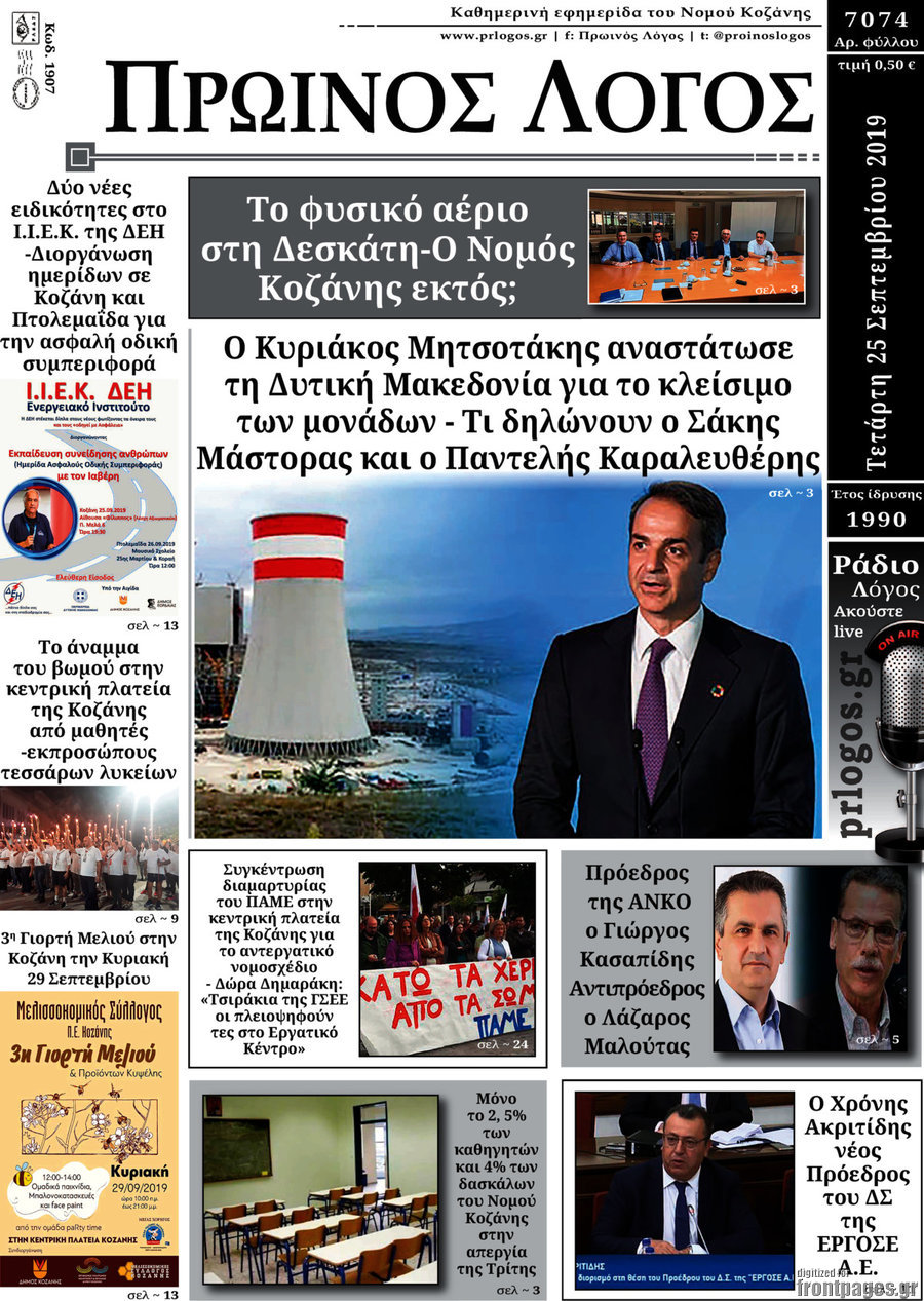 Πρωινός Λόγος