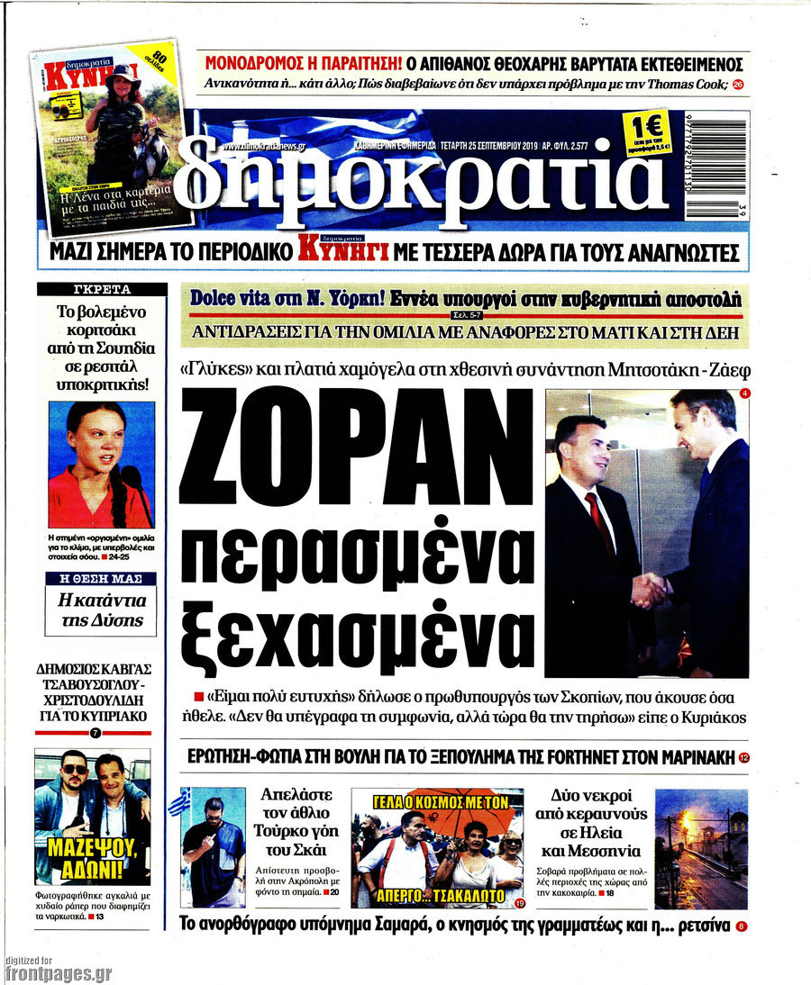 Δημοκρατία