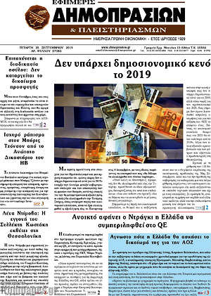 Πρωτοσέλιδο Εφημερίς Δημοπρασιών