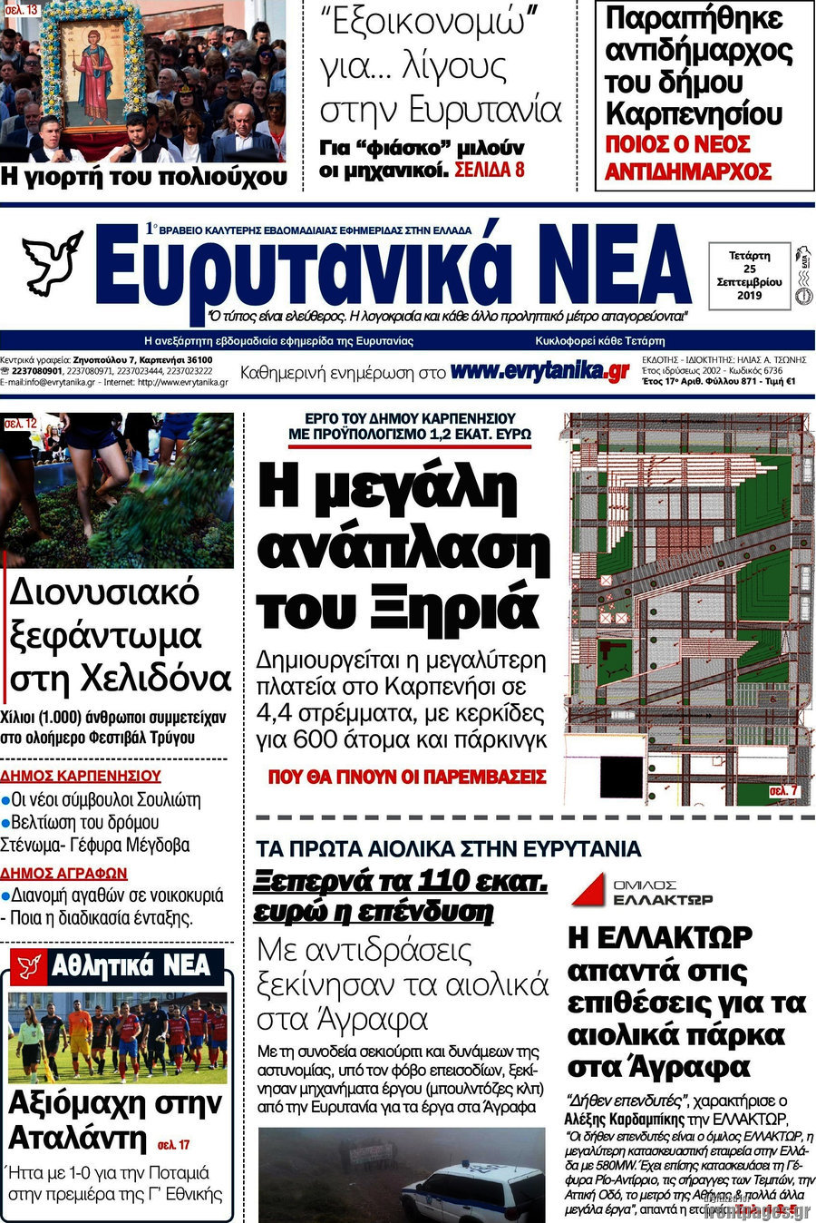 Ευρυτανικά Νέα