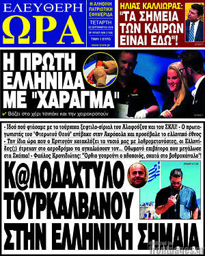Πρωτοσέλιδο εφημερίδας Ελεύθερη ώρα - protoselida