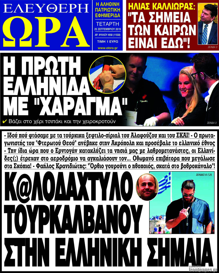 Ελεύθερη ώρα