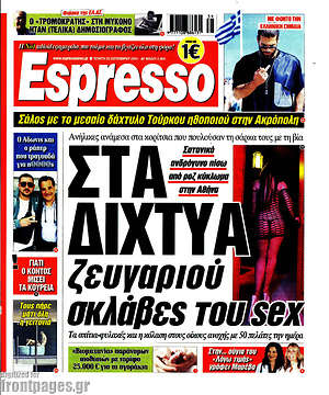 Πρωτοσέλιδο εφημερίδας Espresso - protoselida