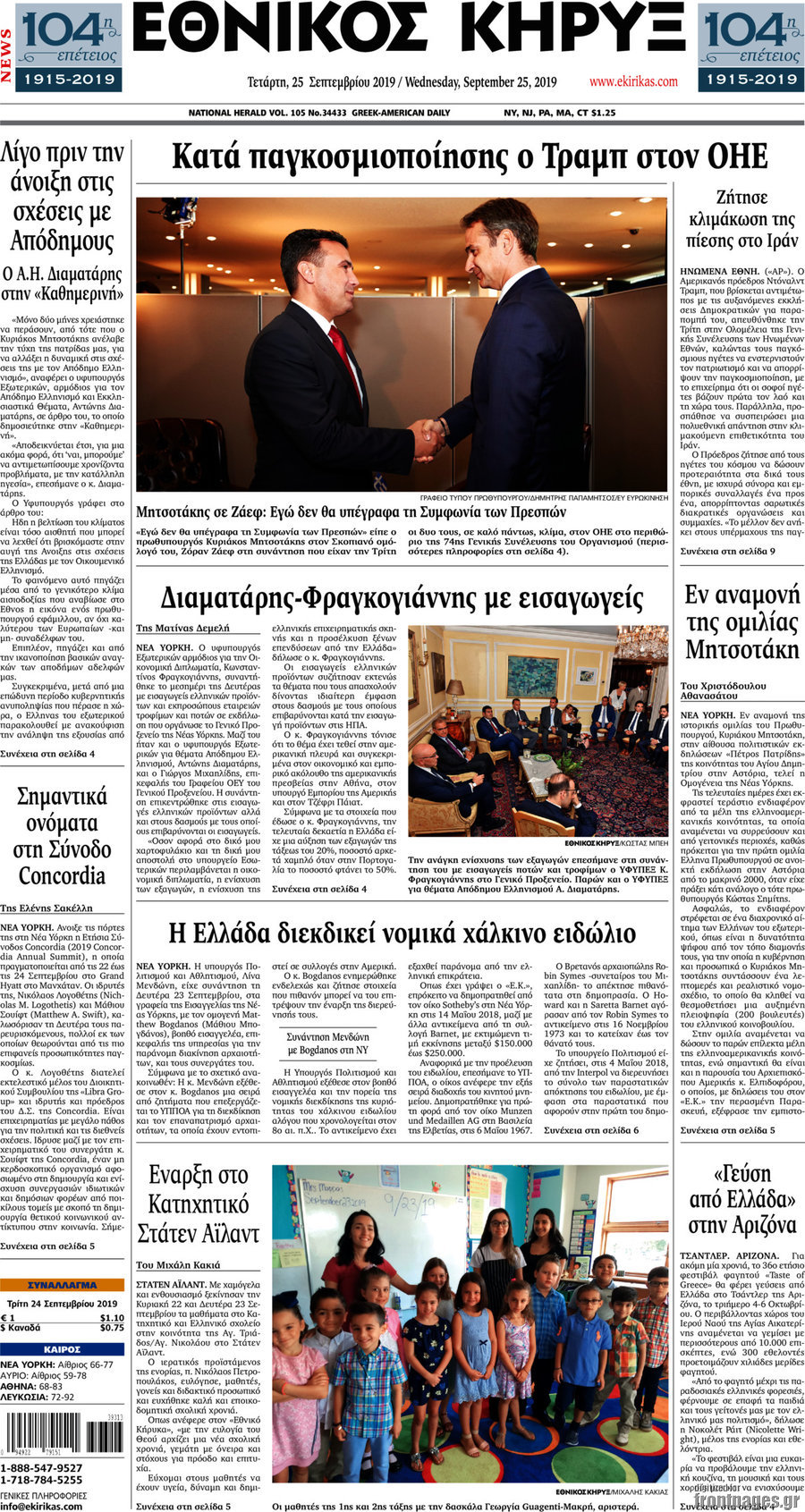 Εθνικός Κήρυξ