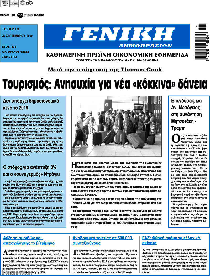 Γενική Δημοπρασιών