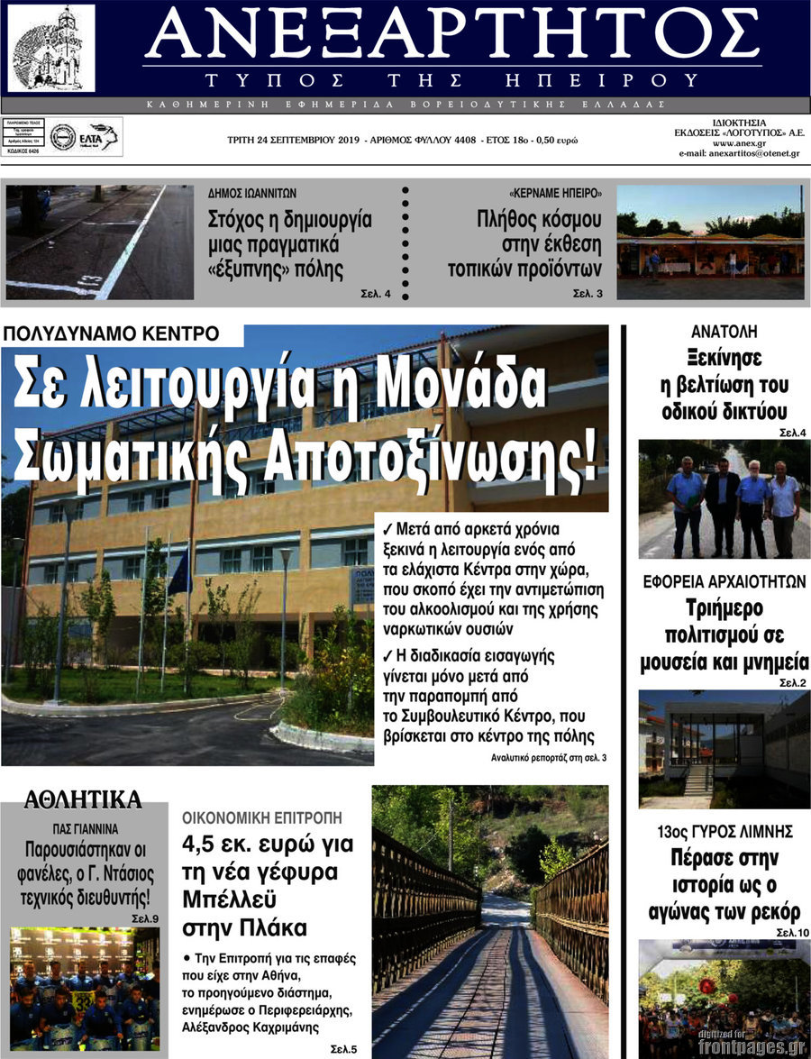 Ανεξάρτητος