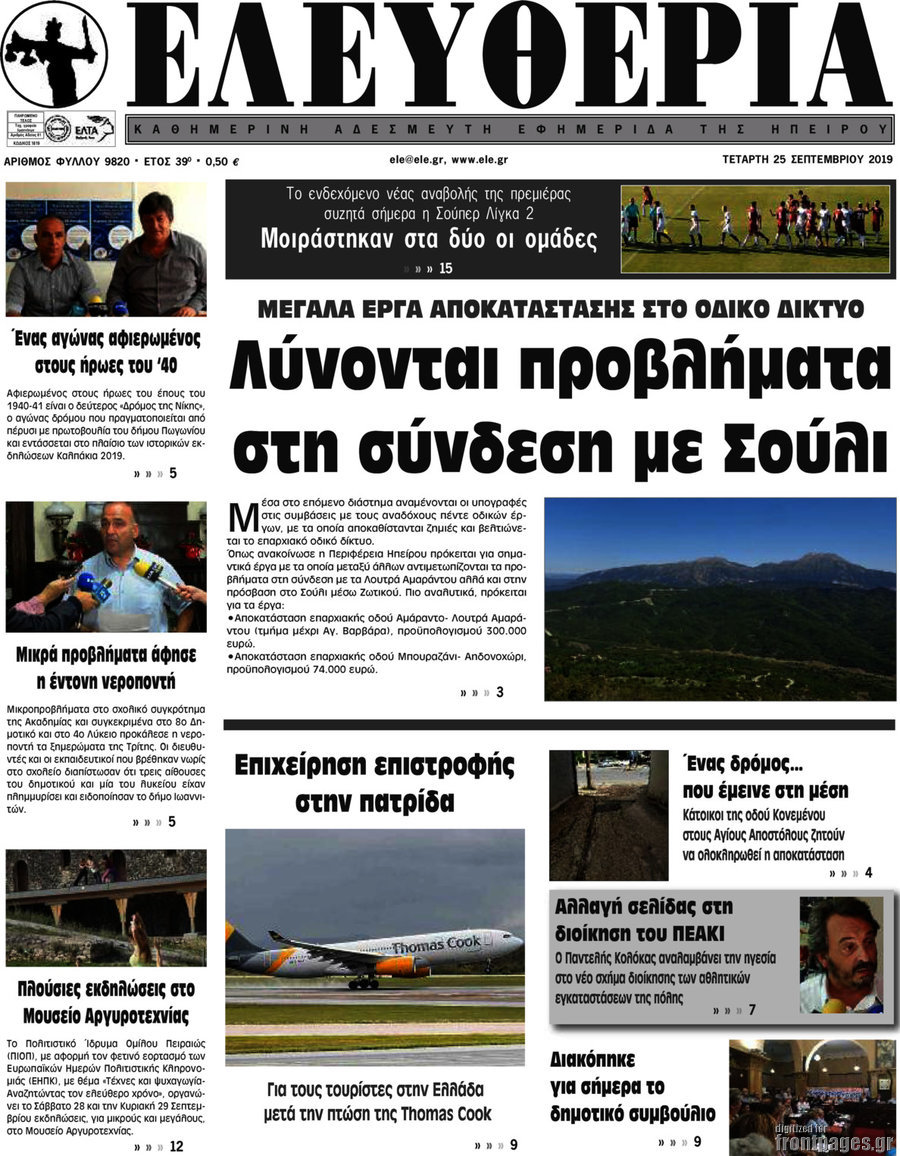 Ελευθερία