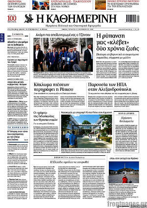 Η Καθημερινή: Η ρύπανση μας "κλέβει" δύο χρόνια ζωής