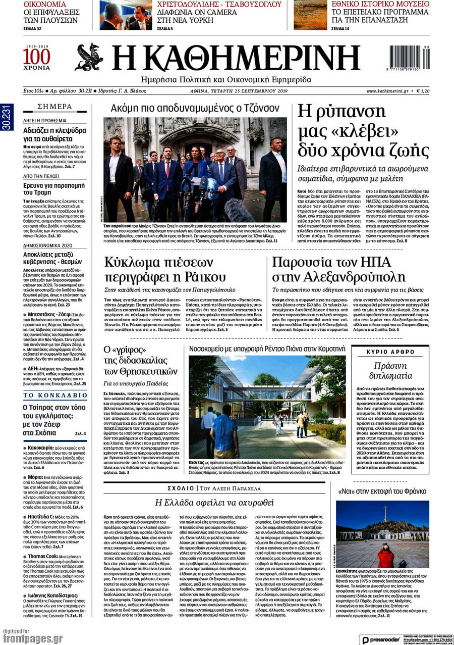 Η Καθημερινή