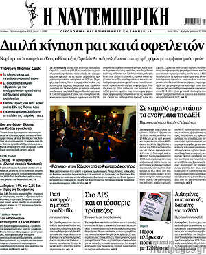 Η Ναυτεμπορική: Διπλή κίνηση ματ κατά οφειλετών