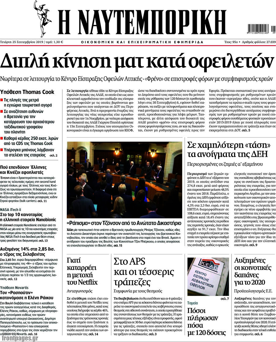 Η Ναυτεμπορική