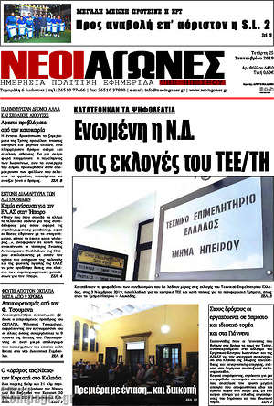 Πρωτοσέλιδο Νέοι Αγώνες